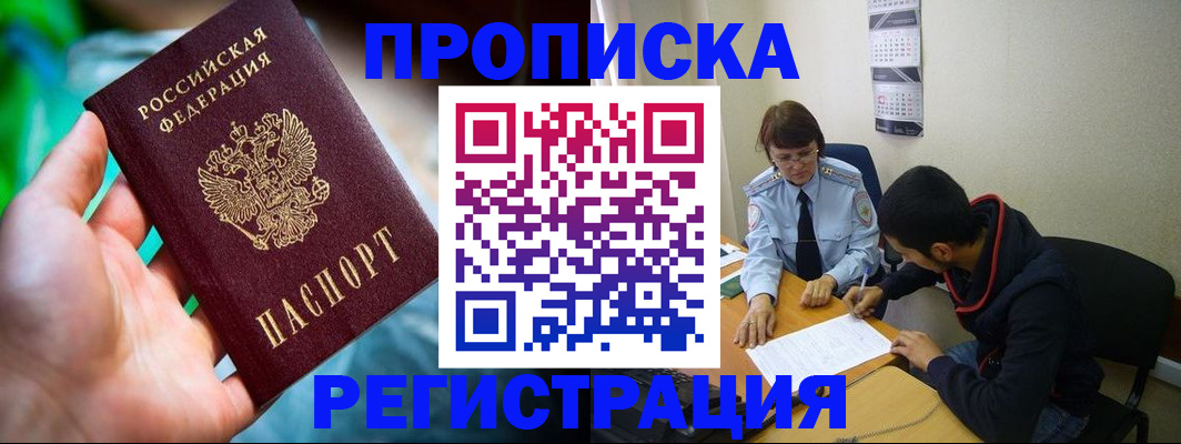 прописка регистрация в Невельске