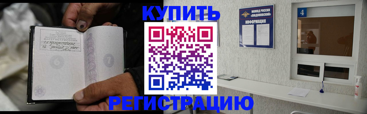 прописка для работы в Невельске