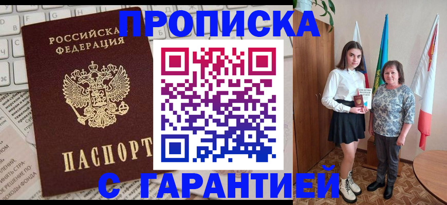 временная регистрация гарантия в Невельске