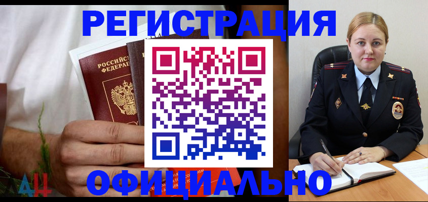 прописка для военкомата в Невельске