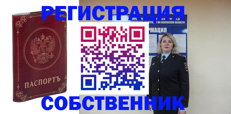 купить прописку в Невельске