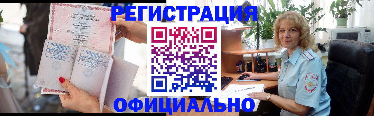 временная регистрация законно в Невельске